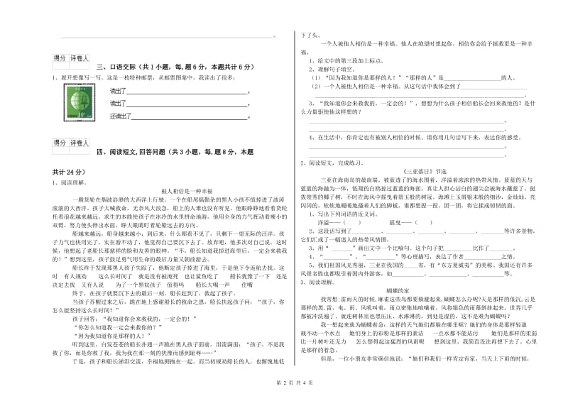 湖州市实验小学六年级语文【下册】开学考试试题 含答案.doc_第2页