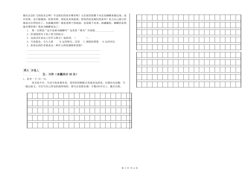 湖州市实验小学六年级语文【下册】开学考试试题 含答案.doc_第3页