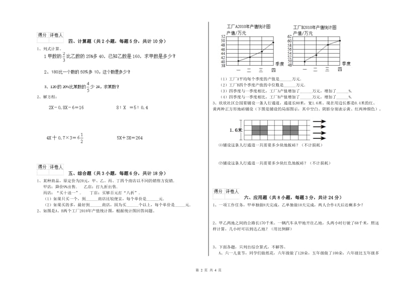 福建省2019年小升初数学能力提升试卷D卷 附解析.doc_第2页