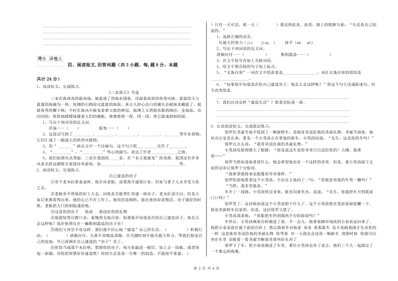 湘教版六年级语文下学期能力提升试题A卷 附解析.doc_第2页