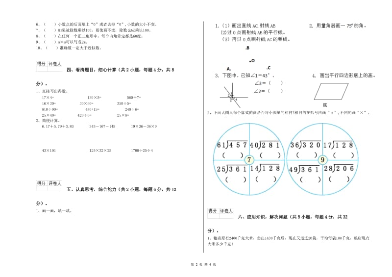 湘教版四年级数学下学期每周一练试卷B卷 含答案.doc_第2页