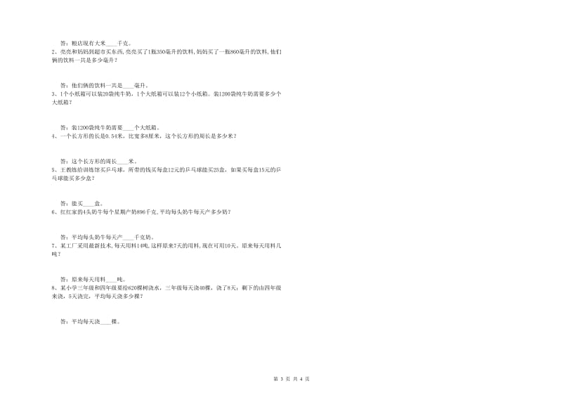 湘教版四年级数学下学期每周一练试卷B卷 含答案.doc_第3页