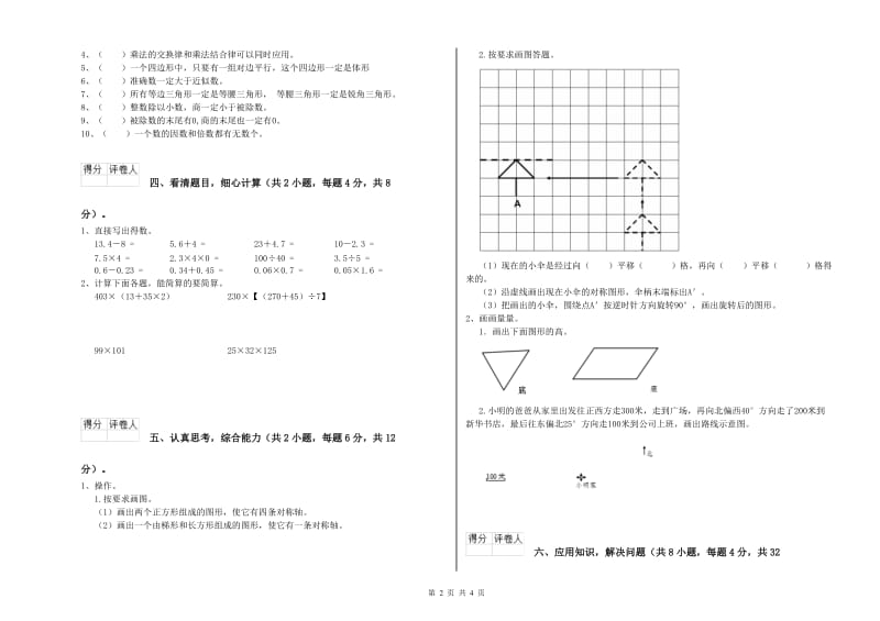 湖南省2020年四年级数学【下册】自我检测试卷 附解析.doc_第2页