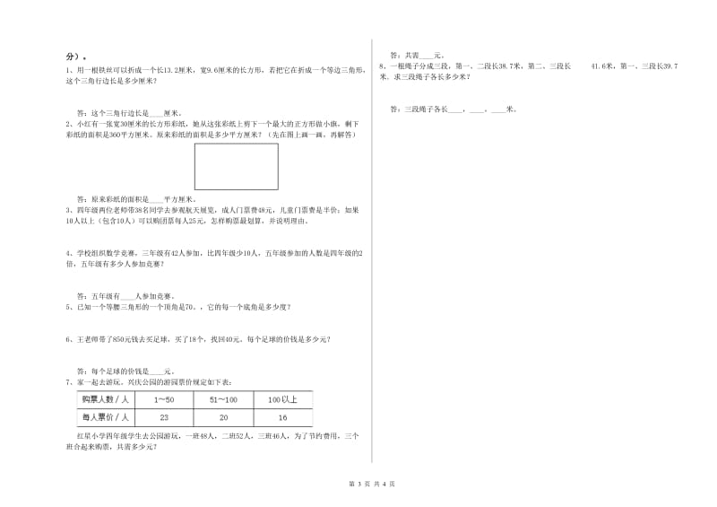 湖南省2020年四年级数学【下册】自我检测试卷 附解析.doc_第3页