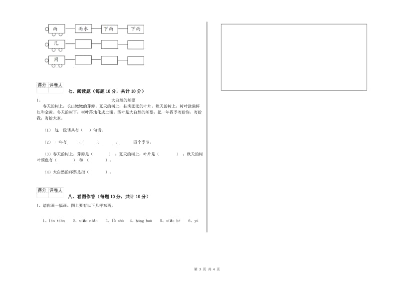 甘南藏族自治州实验小学一年级语文上学期自我检测试题 附答案.doc_第3页