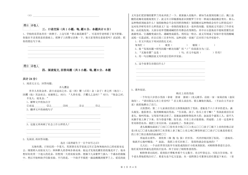 苏教版六年级语文上学期过关检测试卷C卷 附答案.doc_第2页