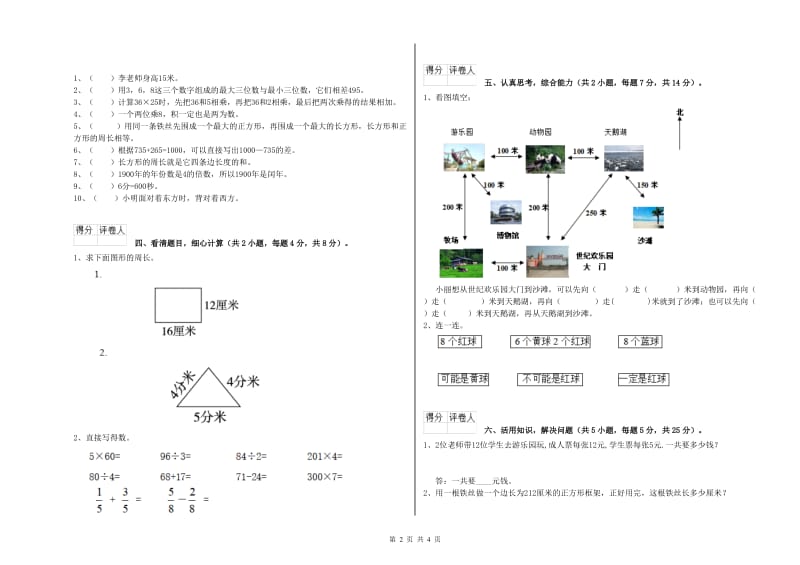 湘教版2019年三年级数学上学期期末考试试卷 附解析.doc_第2页