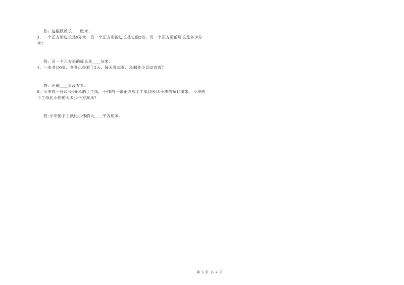 湘教版2019年三年级数学上学期期末考试试卷 附解析.doc_第3页