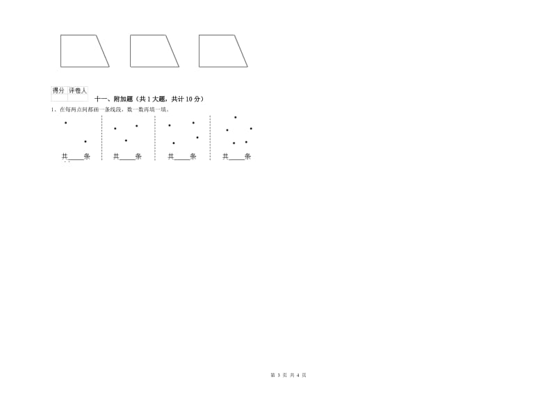 苏教版二年级数学上学期过关检测试卷A卷 含答案.doc_第3页