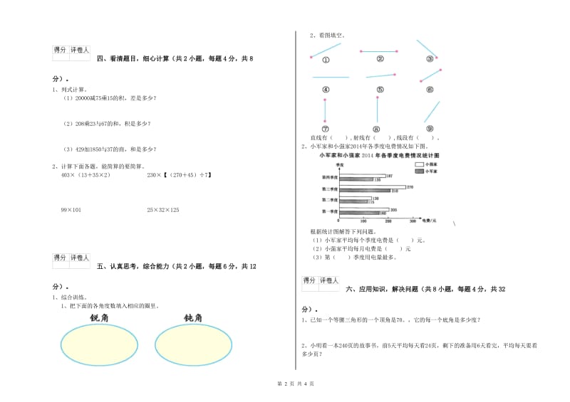 湖北省重点小学四年级数学【上册】过关检测试卷 含答案.doc_第2页