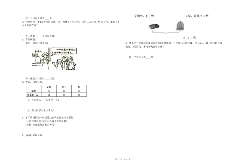 湖北省重点小学四年级数学【上册】过关检测试卷 含答案.doc_第3页