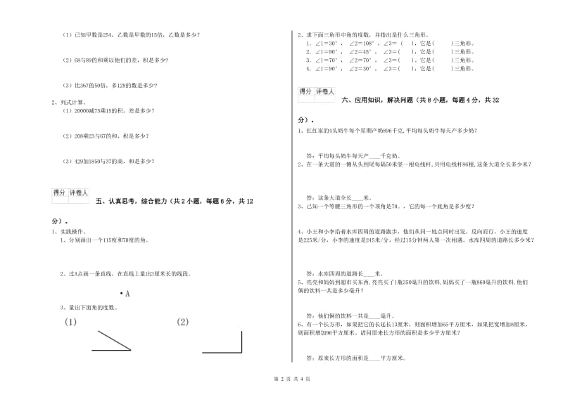 福建省2019年四年级数学下学期全真模拟考试试卷 附答案.doc_第2页