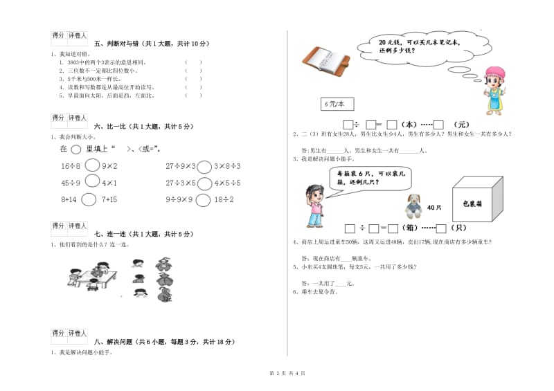 苏教版二年级数学【下册】自我检测试卷D卷 附解析.doc_第2页