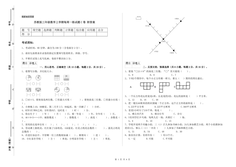 苏教版三年级数学上学期每周一练试题C卷 附答案.doc_第1页