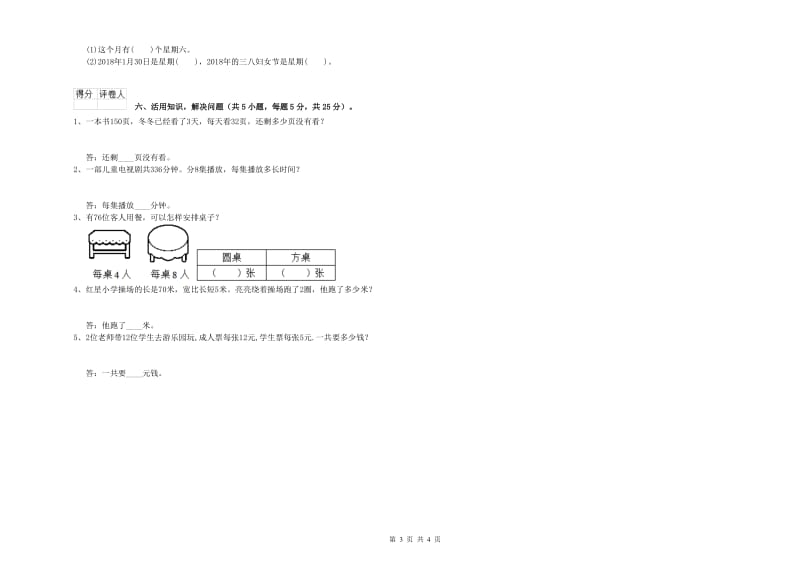 苏教版三年级数学上学期每周一练试题C卷 附答案.doc_第3页