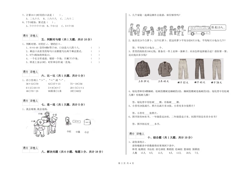 苏教版二年级数学上学期自我检测试题A卷 附答案.doc_第2页