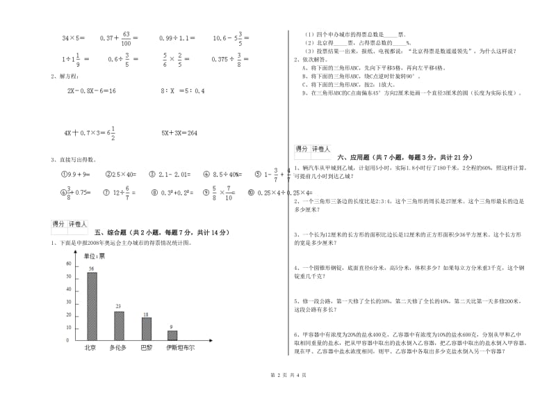 芜湖市实验小学六年级数学上学期过关检测试题 附答案.doc_第2页