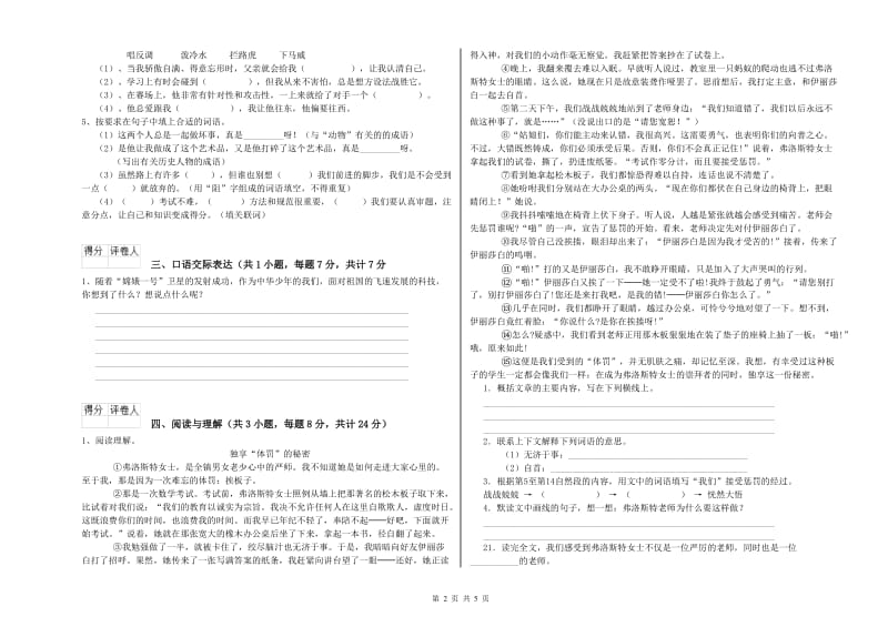 舟山市重点小学小升初语文全真模拟考试试题 附解析.doc_第2页