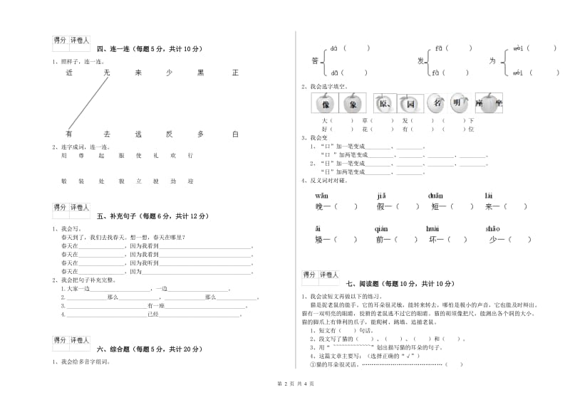 绵阳市实验小学一年级语文【下册】期末考试试题 附答案.doc_第2页