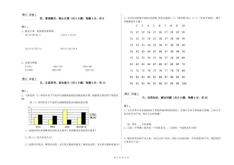 湖北省2020年四年级数学上学期全真模拟考试试题 附解析.doc_第2页