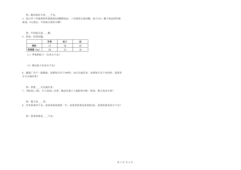 湖北省2020年四年级数学上学期全真模拟考试试题 附解析.doc_第3页