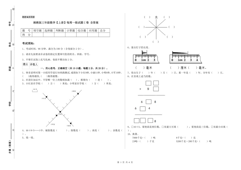 湘教版三年级数学【上册】每周一练试题C卷 含答案.doc_第1页