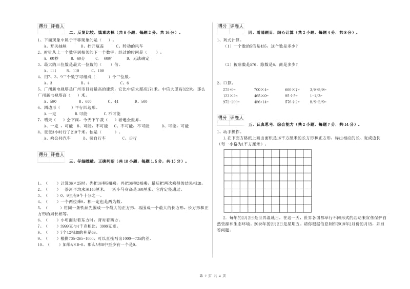 湘教版三年级数学【上册】每周一练试题C卷 含答案.doc_第2页