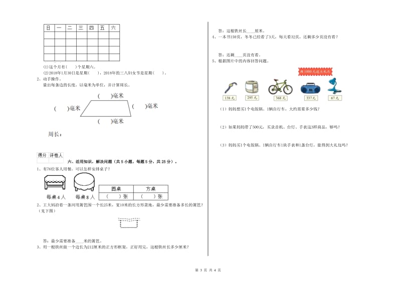 湘教版三年级数学【上册】每周一练试题C卷 含答案.doc_第3页