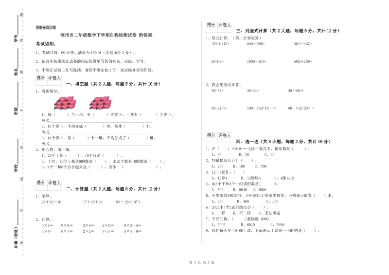 滨州市二年级数学下学期自我检测试卷 附答案.doc_第1页