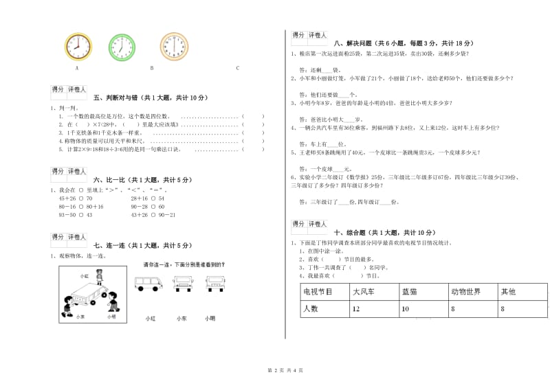 滨州市二年级数学下学期自我检测试卷 附答案.doc_第2页