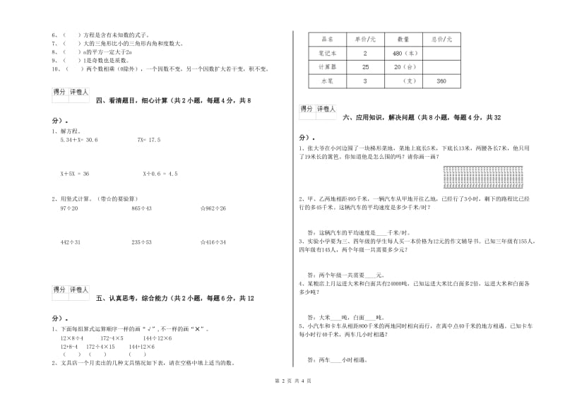 湘教版四年级数学【上册】月考试卷C卷 附答案.doc_第2页