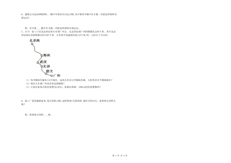 湘教版四年级数学【上册】月考试卷C卷 附答案.doc_第3页