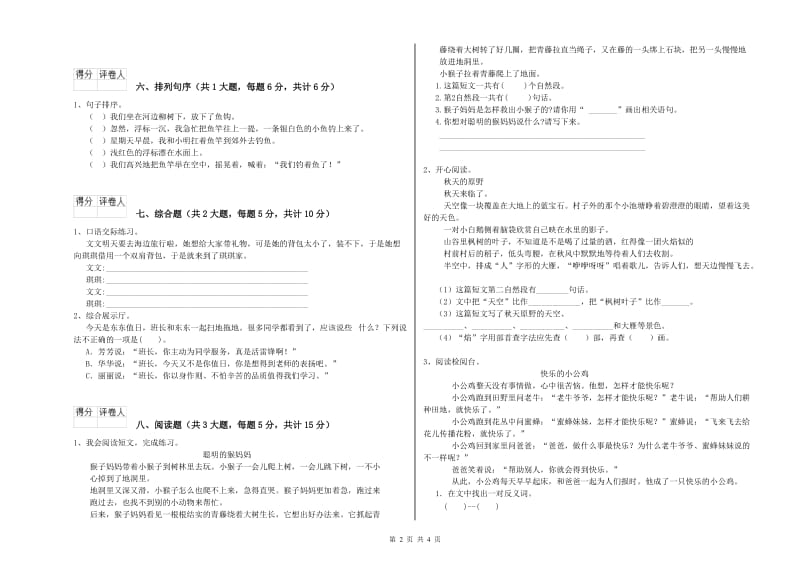 湖南省2020年二年级语文【下册】自我检测试题 含答案.doc_第2页