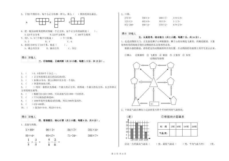 湖北省实验小学三年级数学【下册】全真模拟考试试卷 附解析.doc_第2页