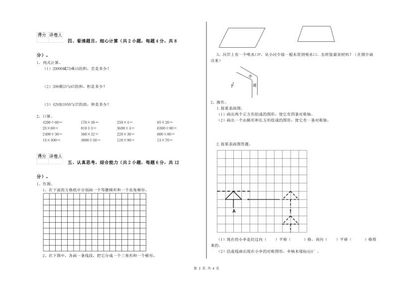 湘教版四年级数学下学期能力检测试卷C卷 附答案.doc_第2页