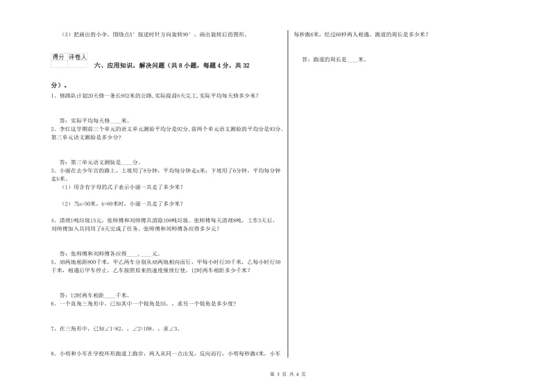 湘教版四年级数学下学期能力检测试卷C卷 附答案.doc_第3页