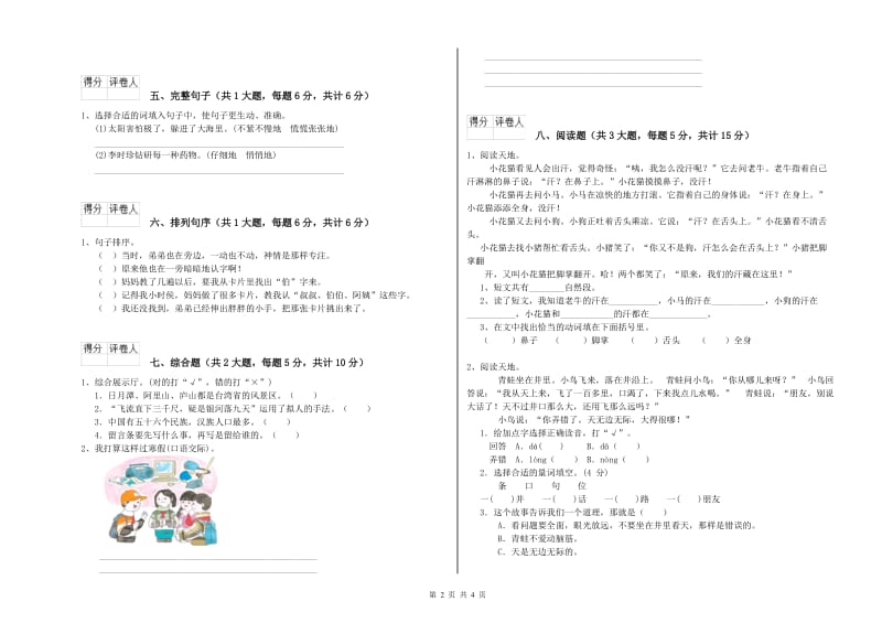 福建省2020年二年级语文下学期月考试卷 附答案.doc_第2页