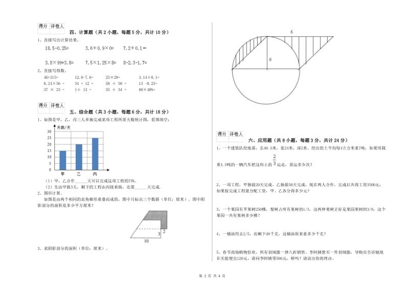 甘肃省2020年小升初数学考前练习试题D卷 附解析.doc_第2页