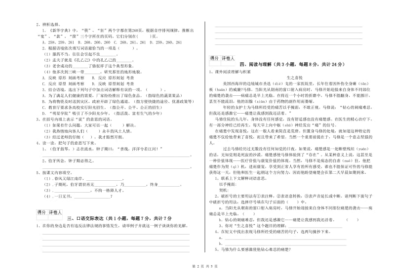 湖州市重点小学小升初语文能力检测试题 附答案.doc_第2页