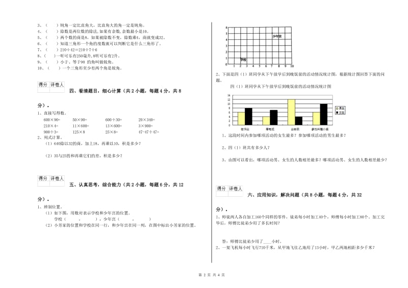 湖南省2020年四年级数学上学期开学考试试卷 含答案.doc_第2页