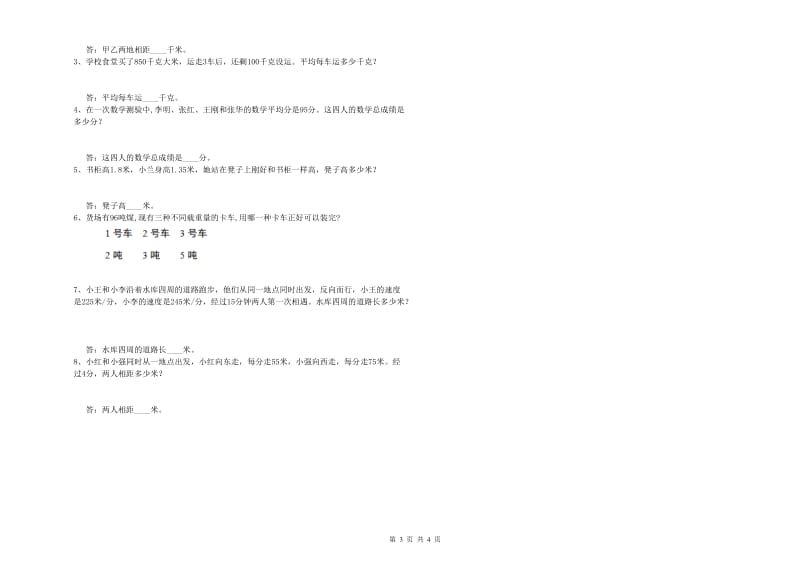 湖南省2020年四年级数学上学期开学考试试卷 含答案.doc_第3页