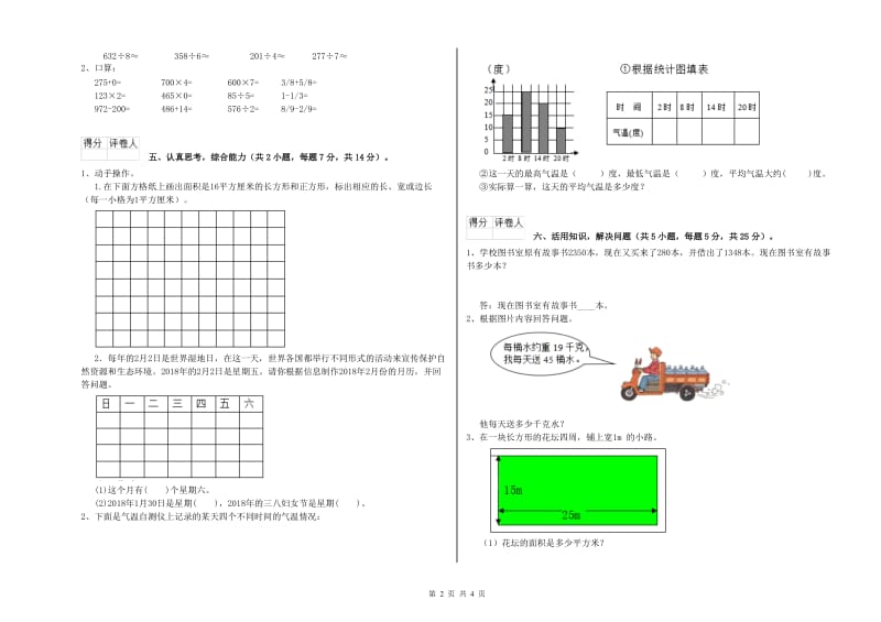 苏教版三年级数学下学期月考试题A卷 附答案.doc_第2页