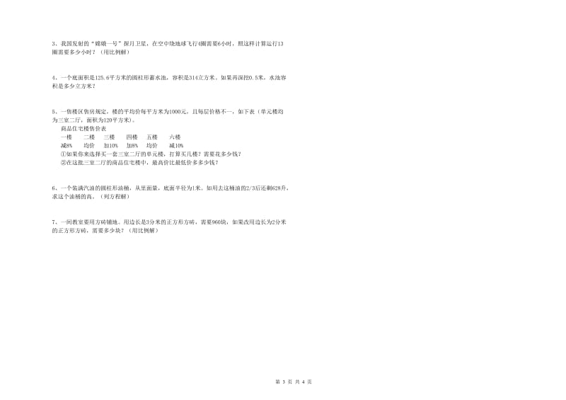 玉树藏族自治州实验小学六年级数学上学期期末考试试题 附答案.doc_第3页