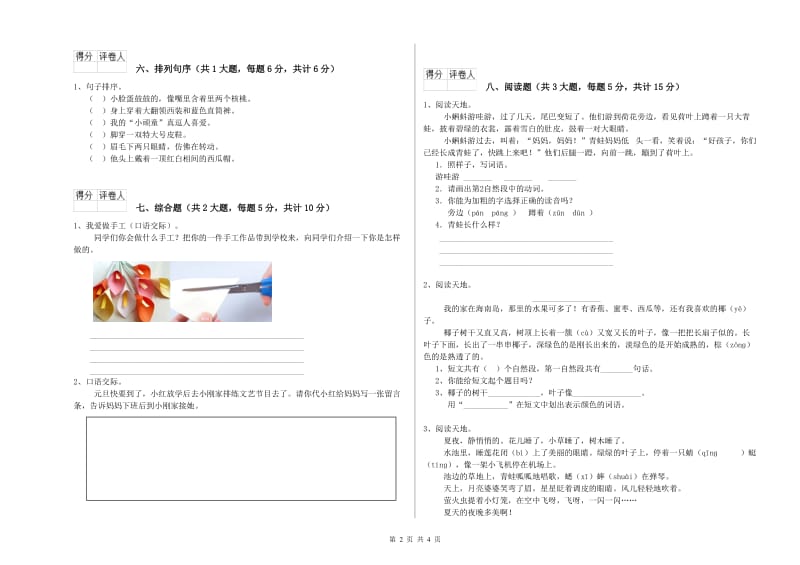 湖北省2019年二年级语文【下册】提升训练试题 附答案.doc_第2页