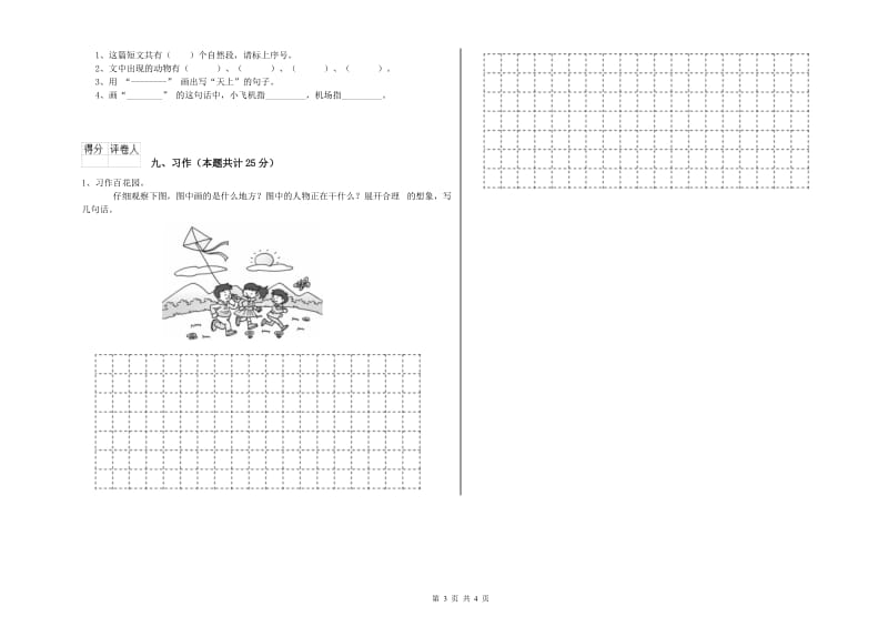 湖北省2019年二年级语文【下册】提升训练试题 附答案.doc_第3页