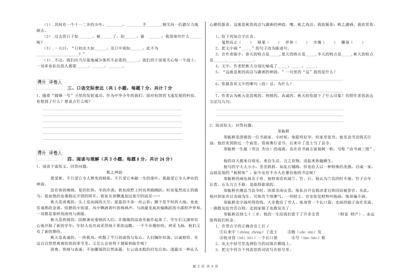 福建省重点小学小升初语文全真模拟考试试题D卷 含答案.doc_第2页