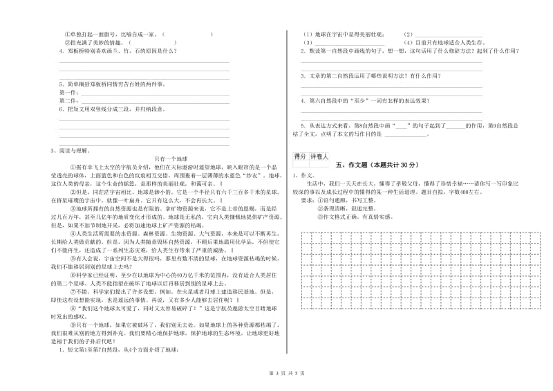 福建省重点小学小升初语文全真模拟考试试题D卷 含答案.doc_第3页