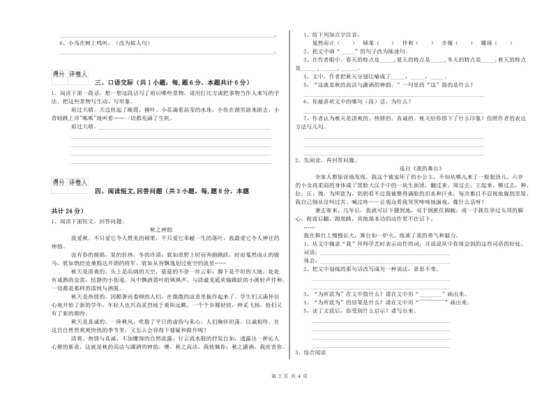 玉溪市实验小学六年级语文【下册】模拟考试试题 含答案.doc_第2页