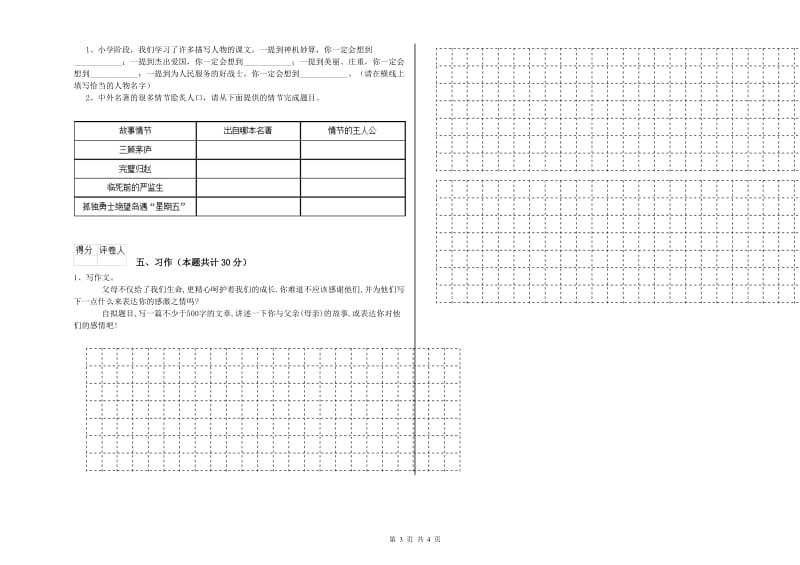 玉溪市实验小学六年级语文【下册】模拟考试试题 含答案.doc_第3页