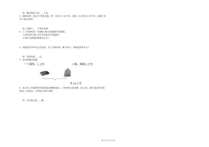 湘教版四年级数学上学期全真模拟考试试卷B卷 附解析.doc_第3页